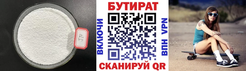 БУТИРАТ 99%  дарнет шоп  Лесной 