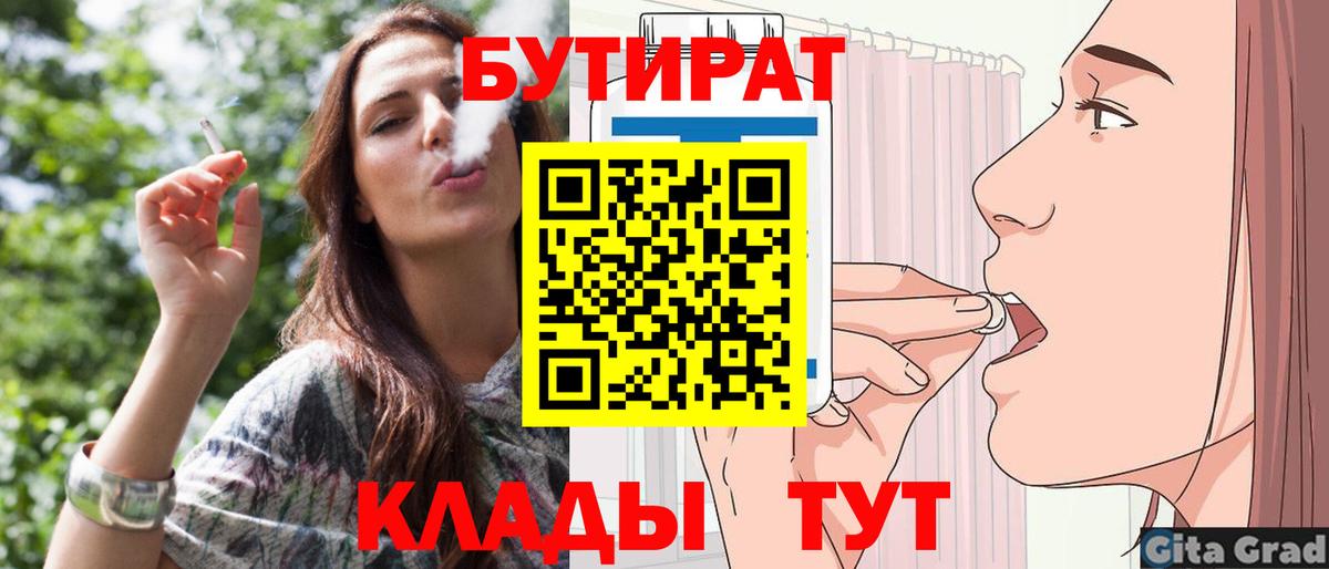 Бутират BDO 33%  Вход с VPN  Лесной 