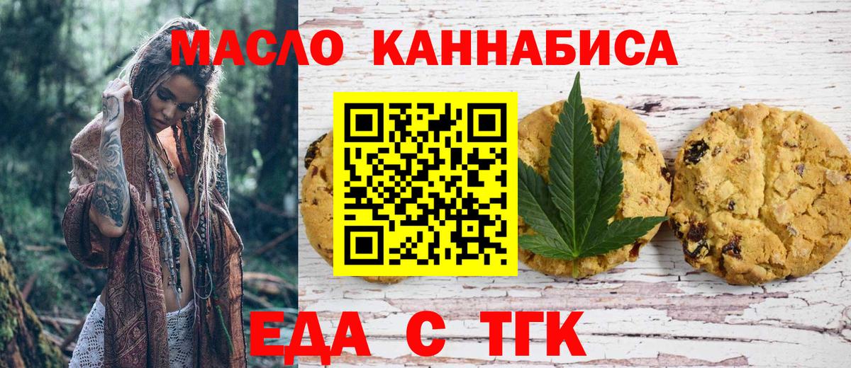 Печенье с ТГК марихуана  Вход с VPN  Лесной 