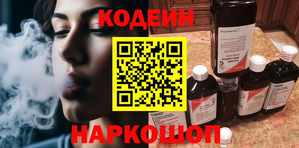 Лесной  Кодеиновый сироп Lean Purple Drank  Вход с VPN 