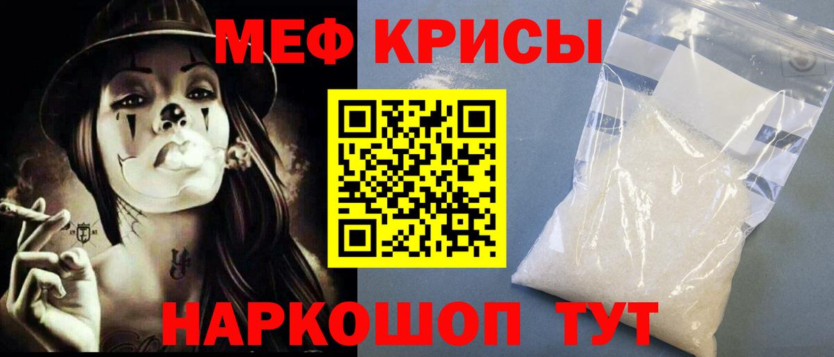 Меф Лесной