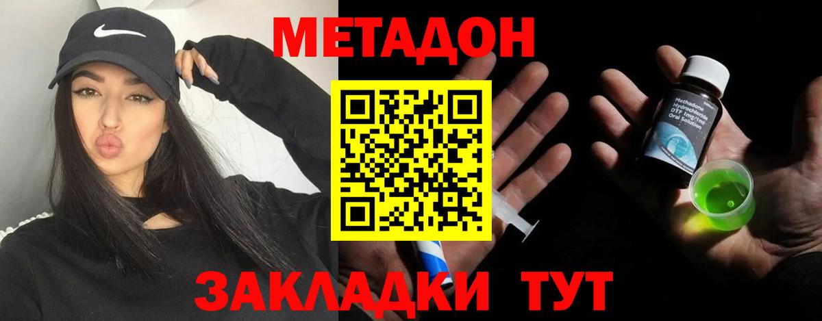 Метадон VHQ  Метадон кристалл  Вход с VPN  Лесной 